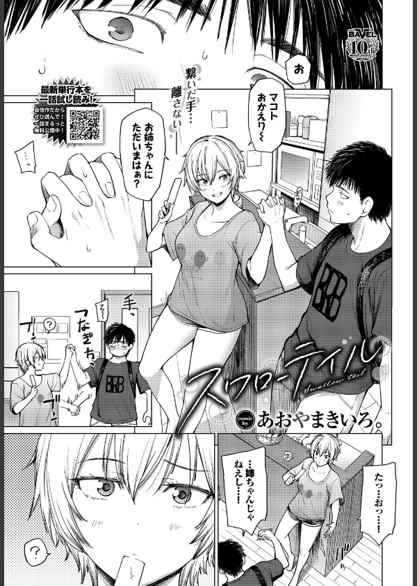 COMIC BAVEL 2025年8月号【月刊化10周年記念フルカラー冊子付き】_18枚目の画像